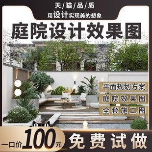 庭院设计效果图小花园布置院子露台顶楼农村别墅景观园林施工方案