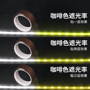 灯带遮光胶带led灯改色膜柔光贴纸灯太亮灯膜防灯光防刺眼挡光条