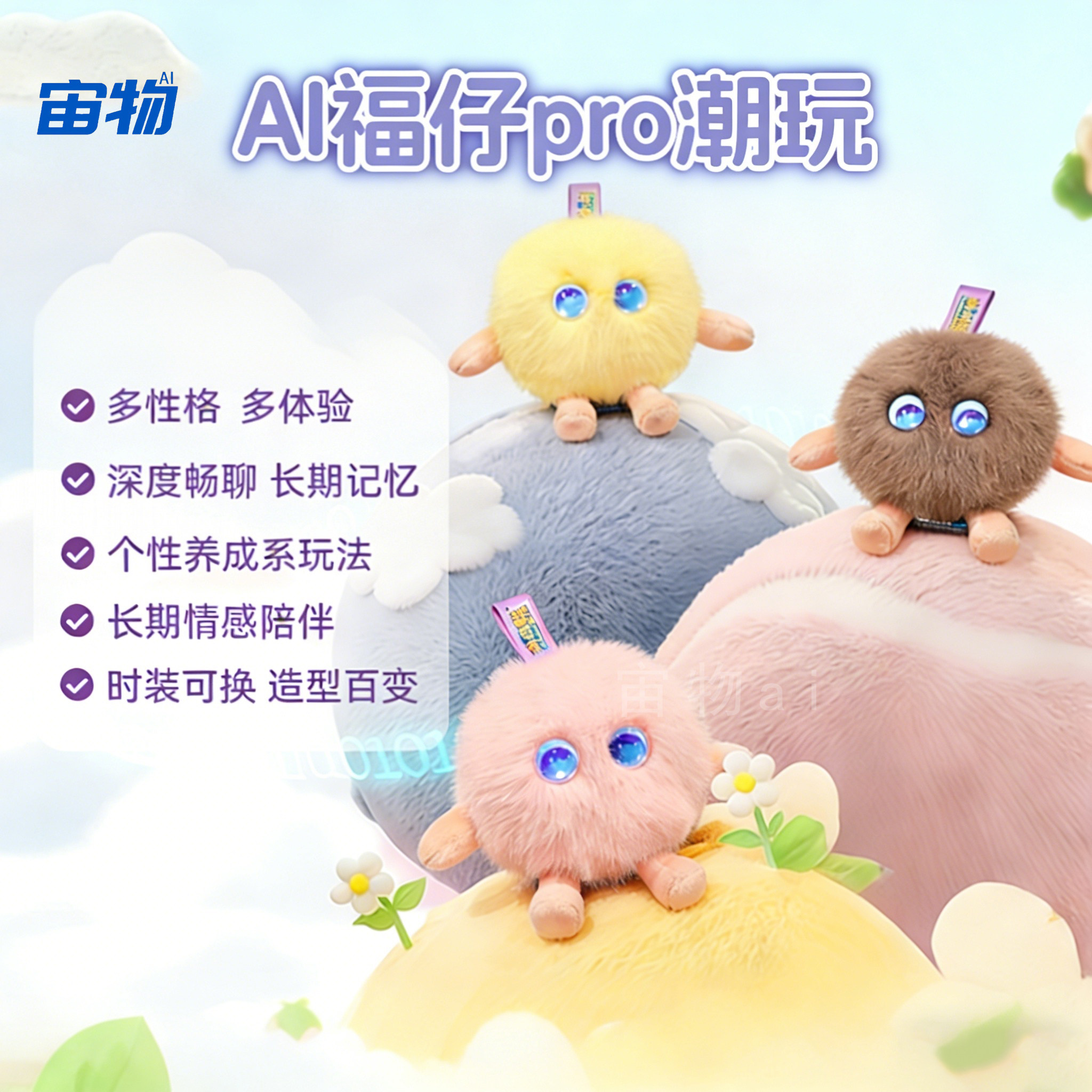 宙物福仔AI智能机器人毛绒玩具早教软萌陪伴电子宠物可爱对话聊天