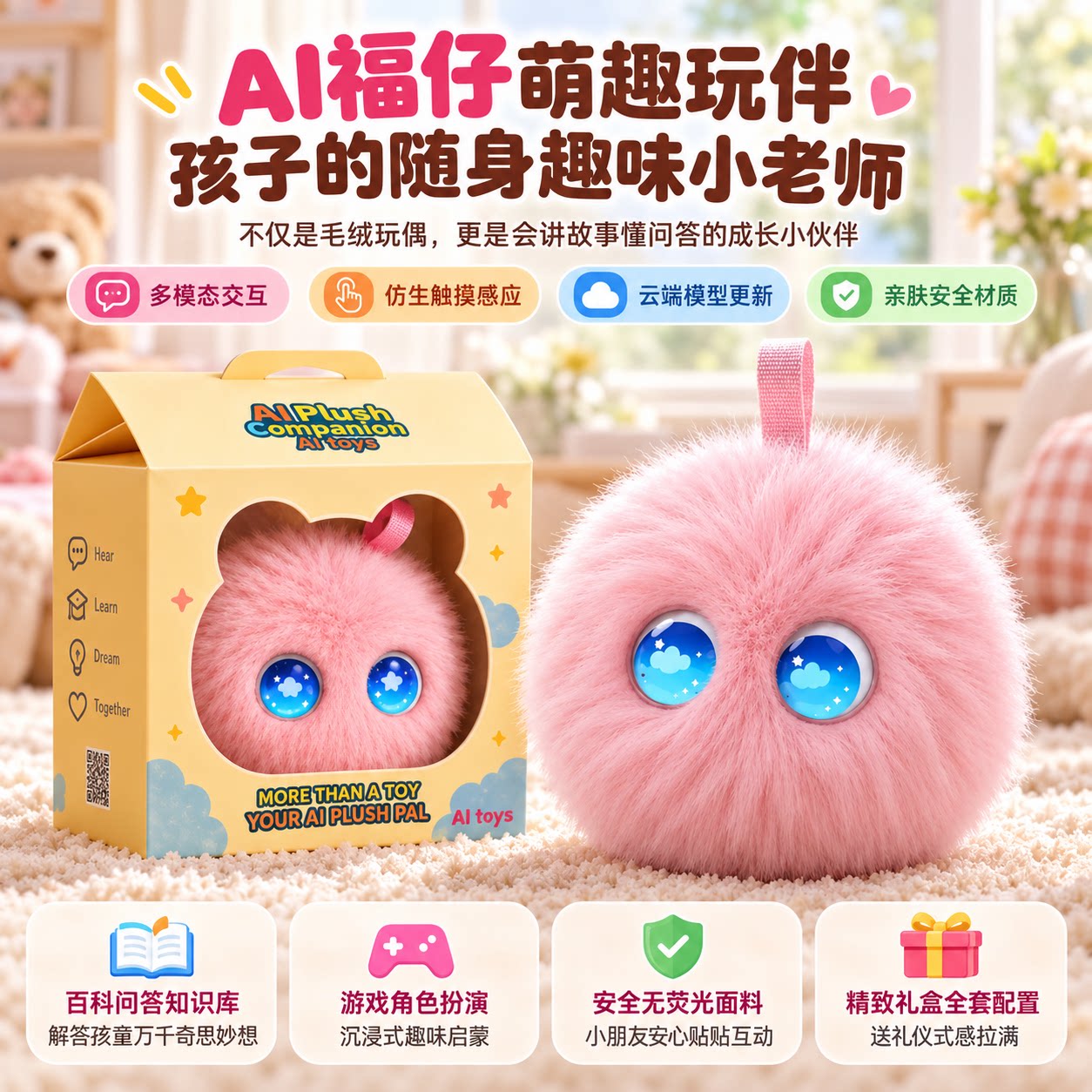 福仔电子宠物毛绒玩具智能玩偶