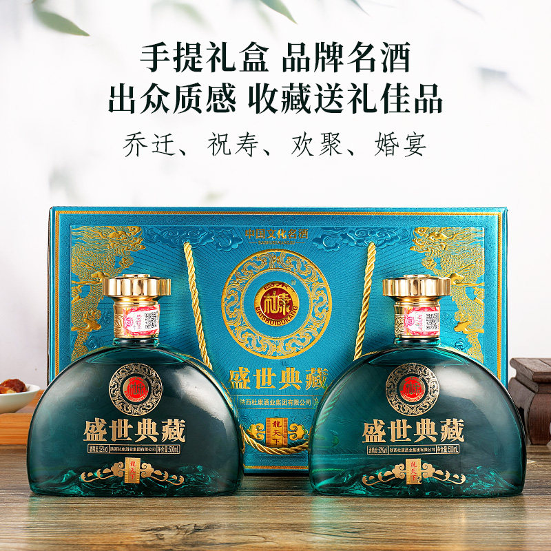 白水杜康盛世典藏白酒纯粮浓香婚宴送礼500ml*2瓶52度红色蓝色