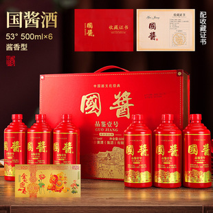 星辰大海国酱酒53度500ml6瓶酱香型白酒送长辈节日聚会年礼宴会