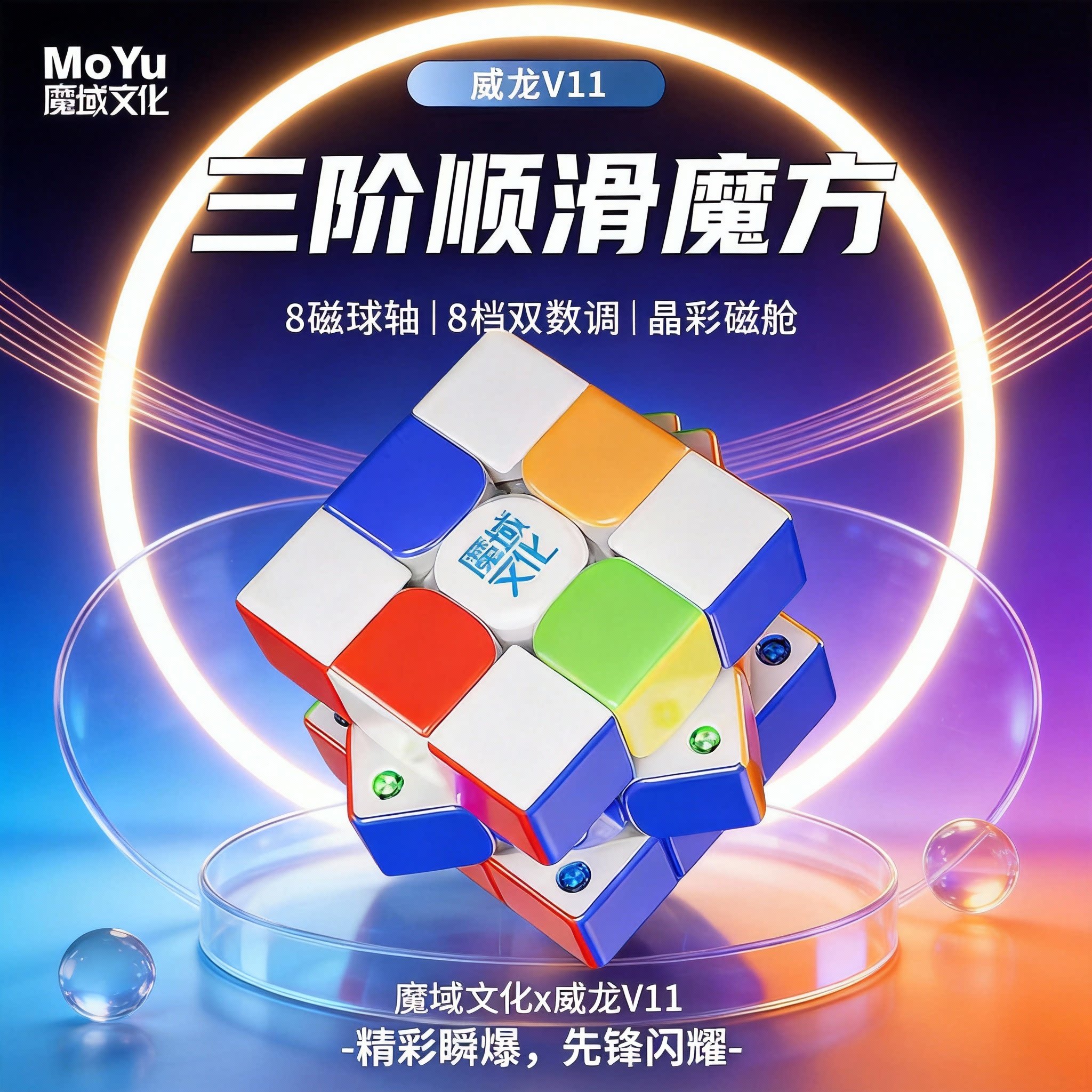 威龙V11三阶磁力顺滑比赛魔方图片
