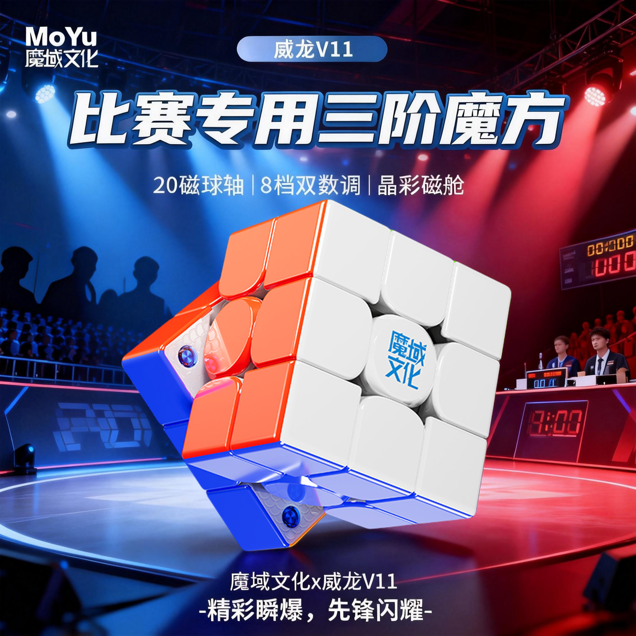 威龙V11三阶比赛专用魔域魔方