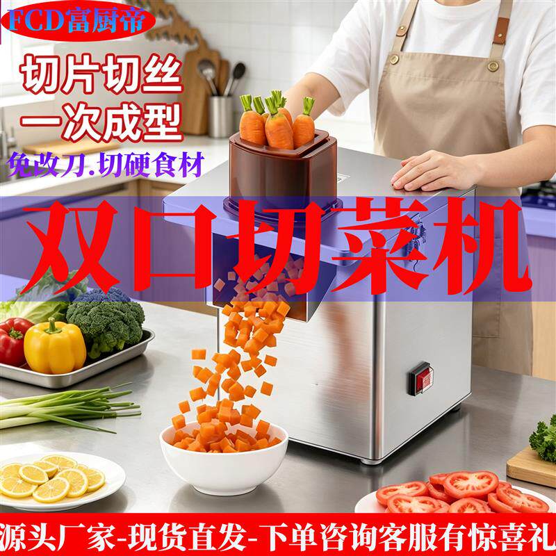 商用土豆切丝机切片切条电动切菜萝卜切丁辣椒切圈洋葱片芒果切丁