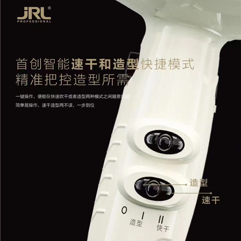 发廊大功率护发吹风机 JRL 2020L 超轻高速 发型师专用吹风机