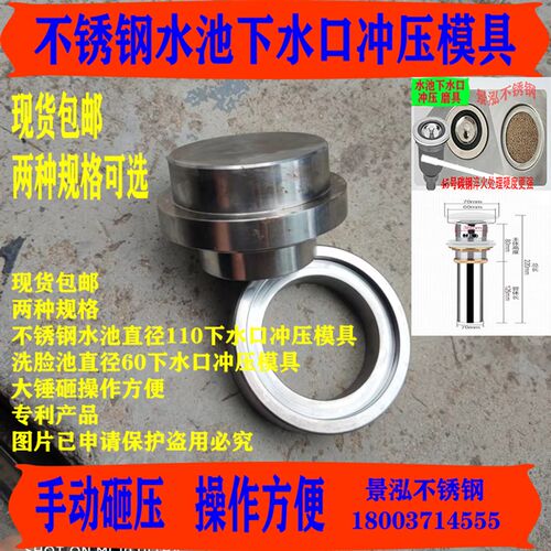不锈钢水池下水口圆形拉伸冲压砸压模具工具磨具45号钢材已做淬火