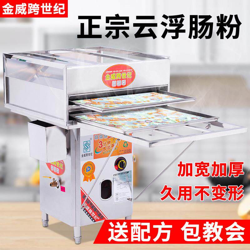 广东肠粉专用机金威跨世纪石磨肠粉机商用摆摊早餐广式布拉肠粉机