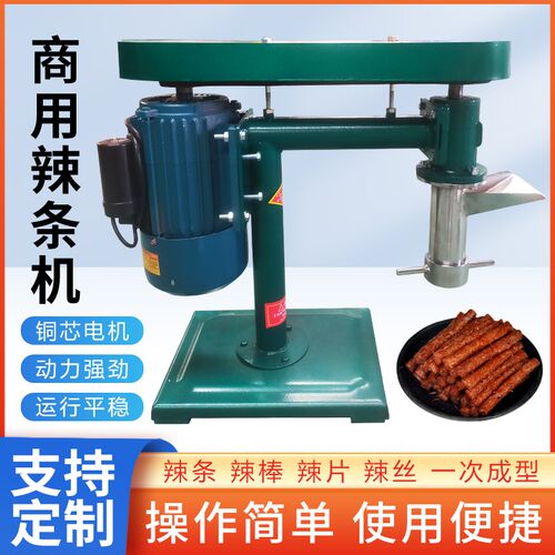 牛筋面机全自动自熟辣条机多功能电动商用泡泡面辣片辣棒机冷面机