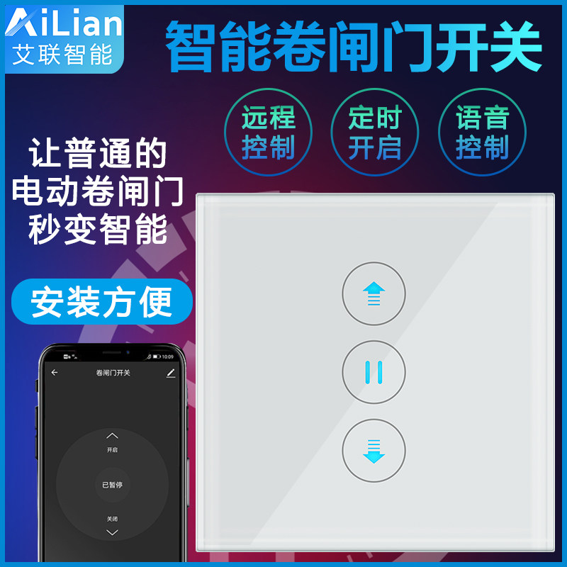 智能卷闸门开关车库电动卷帘门升降门控制器手机远程定时遥控器