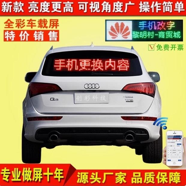 汽车内后窗LED显示屏车载后挡风玻璃高亮广告屏12V超薄滚动电子屏