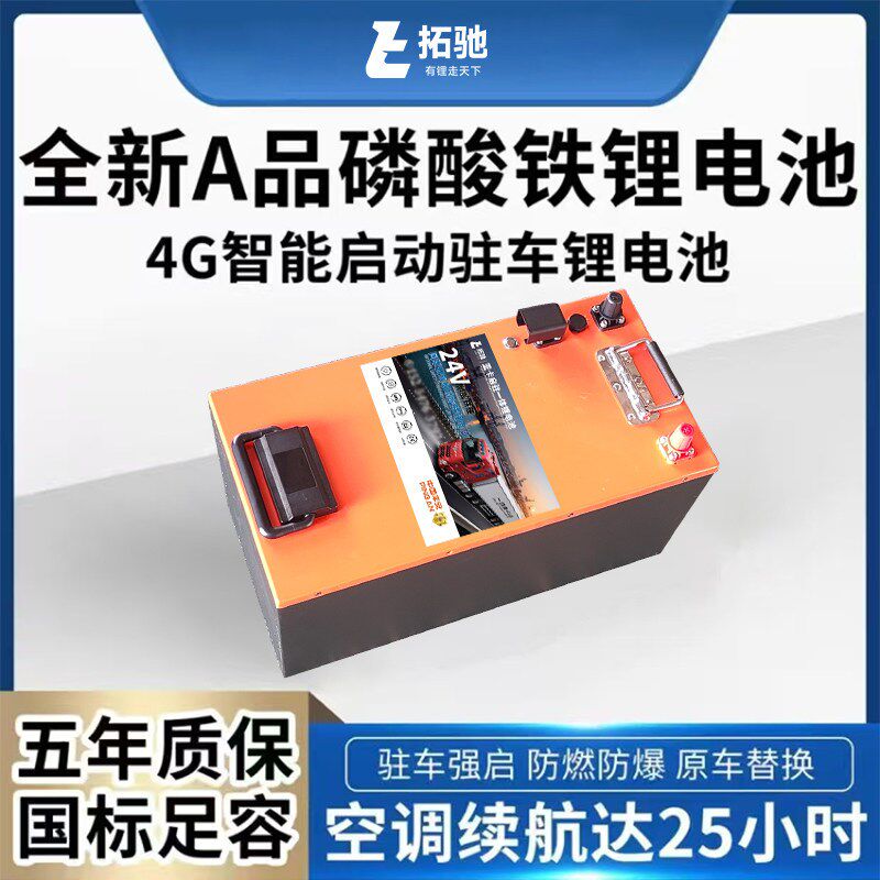 驻车锂电池24V货车重卡房车船用磷酸铁锂8.2度大容量强启锂电池