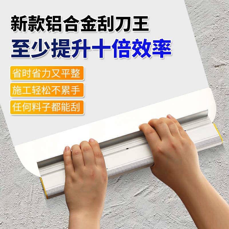 优先今巢铝合金刮刀刮腻子多功能批土刮刀刮腻子工具刮板大板刮灰