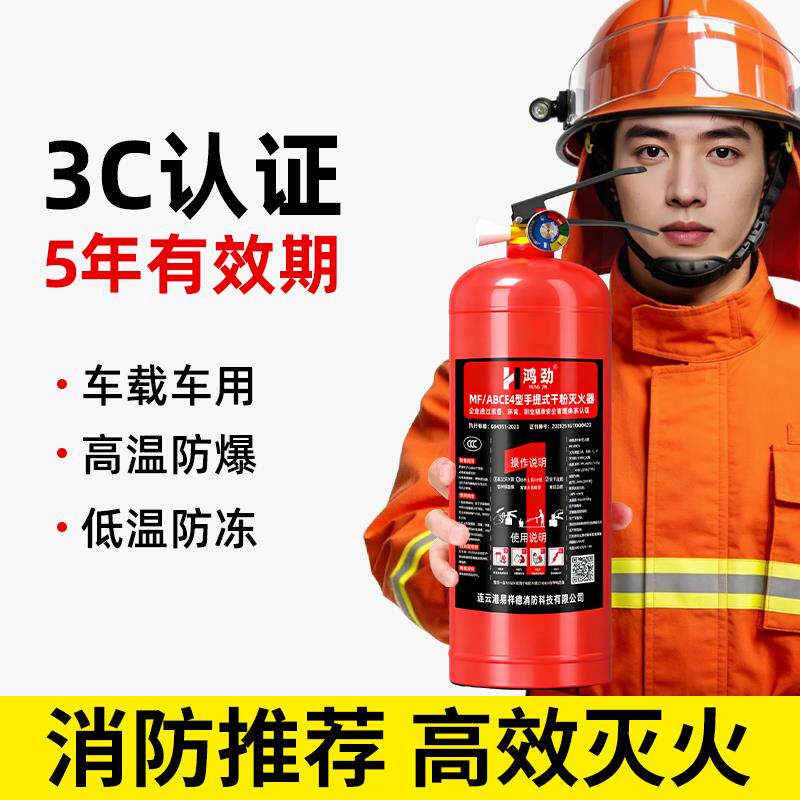 车载灭火器家用干粉灭火器车用便携手提式3c认证1kg专用消防器材
