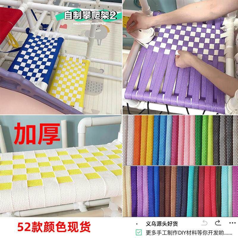 彩色自制攀爬架编织带手工diy婴儿童手提宠物牵引带行李绑带凳带