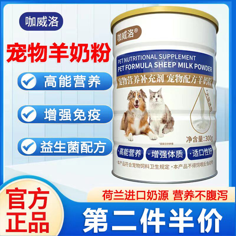 咖威洛宠物狗狗猫咪专用配方羊奶粉营养补充剂新生幼犬猫通用补钙,宠物/宠物食品及用品,狗奶粉,淘宝优惠券,粉丝福利购,淘宝优惠卷