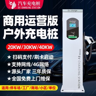 怡莱20KW30KW直流9孔快速充电桩380V户外防雨落地商用家用充电站