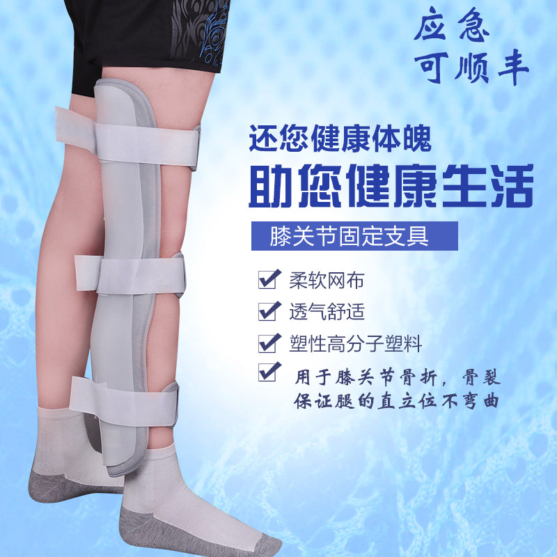 膝关节膝盖固定支具 韧带拉伤扭伤骨折护具下肢支架 扭伤矫形器