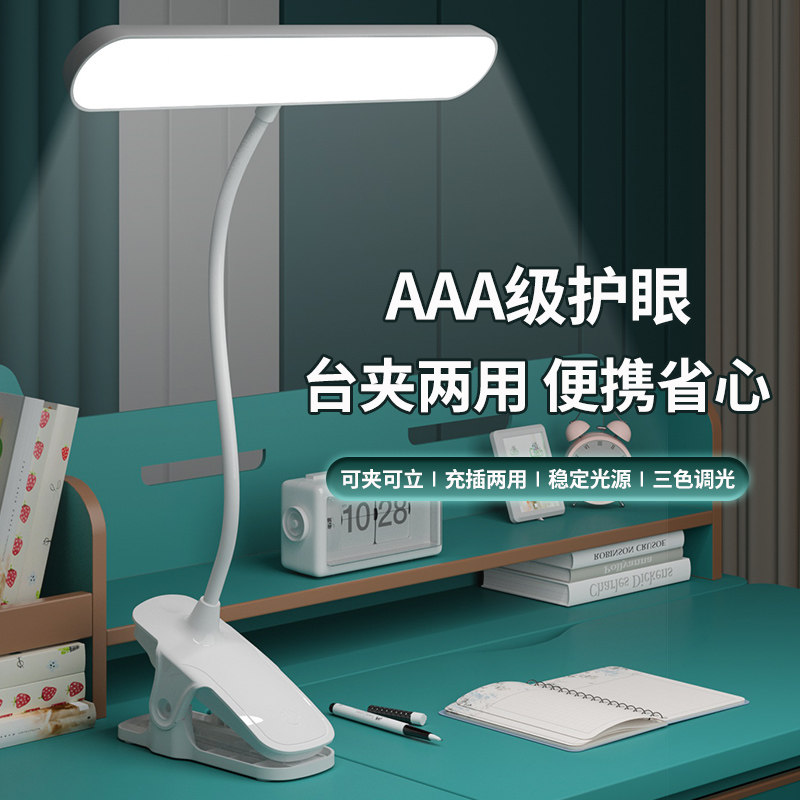 学生夹式小台灯学习专用护眼宿舍儿童led阅读书桌卧室床头灯充电,家装灯饰光源,阅读台灯(护眼灯/写字灯),淘宝优惠券,粉丝福利购,淘宝优惠卷