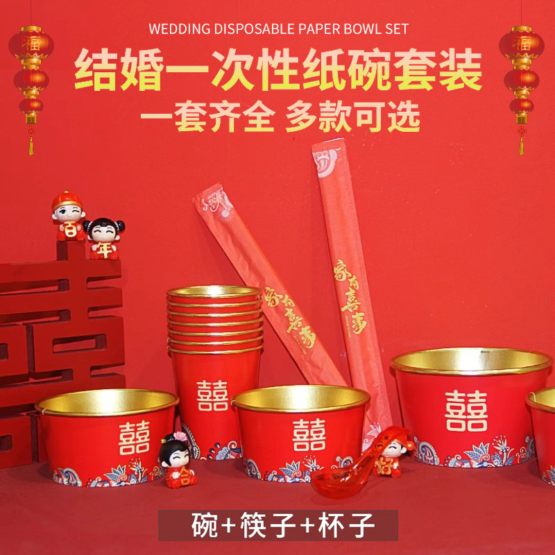 一次性结婚红色喜庆纸杯筷子餐具家用婚宴喜事酒席加厚圆形套装,节庆用品/礼品,喜碗/敬茶杯,淘宝优惠券,粉丝福利购,淘宝优惠卷