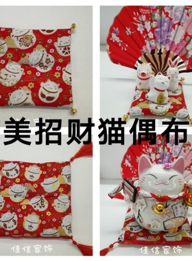 精美招财猫偶布垫工艺瓷摆件坐垫围脖铃铛石膏手作DIY小布垫可定