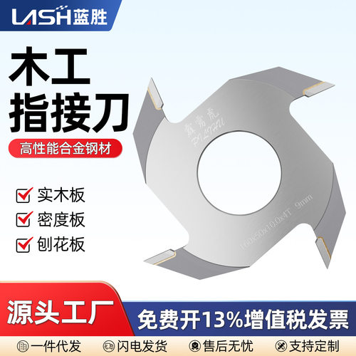 蓝胜合金木工指接刀榫接机用