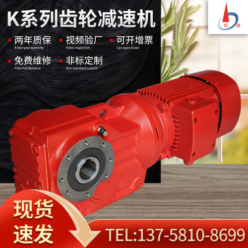 杭速 航天变速机厂家出售四大系列K57斜齿轮硬齿面蜗轮蜗杆减速机