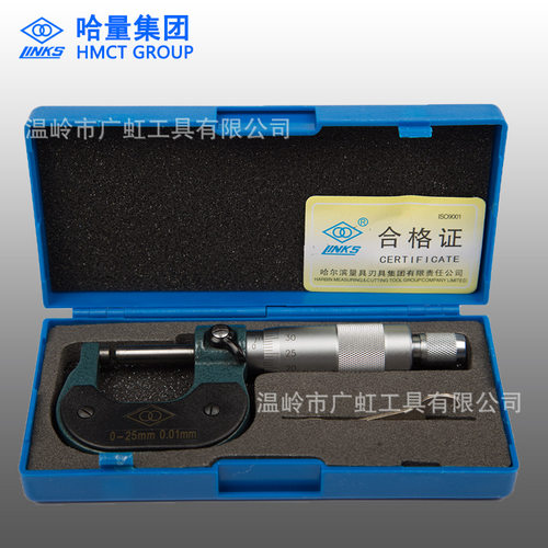 哈量外径千分尺0.01mm