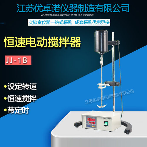实验室电动搅拌器 JJ-1B 100W 200W 300W恒速电动搅拌器 涂料用