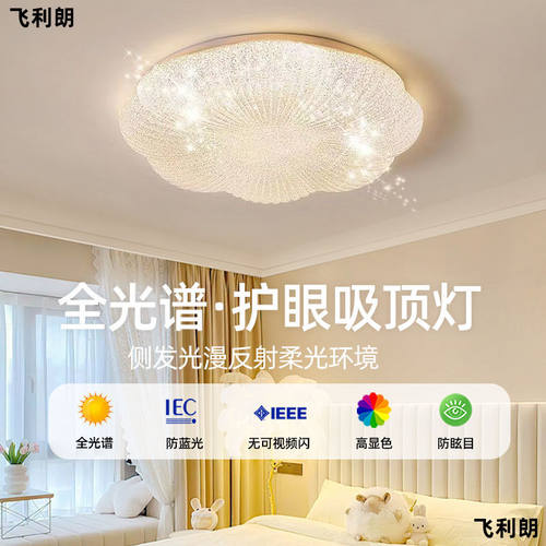 帕莎轻奢led吸顶灯卧室书房灯现代简约浪漫温馨主卧房间圆形灯具