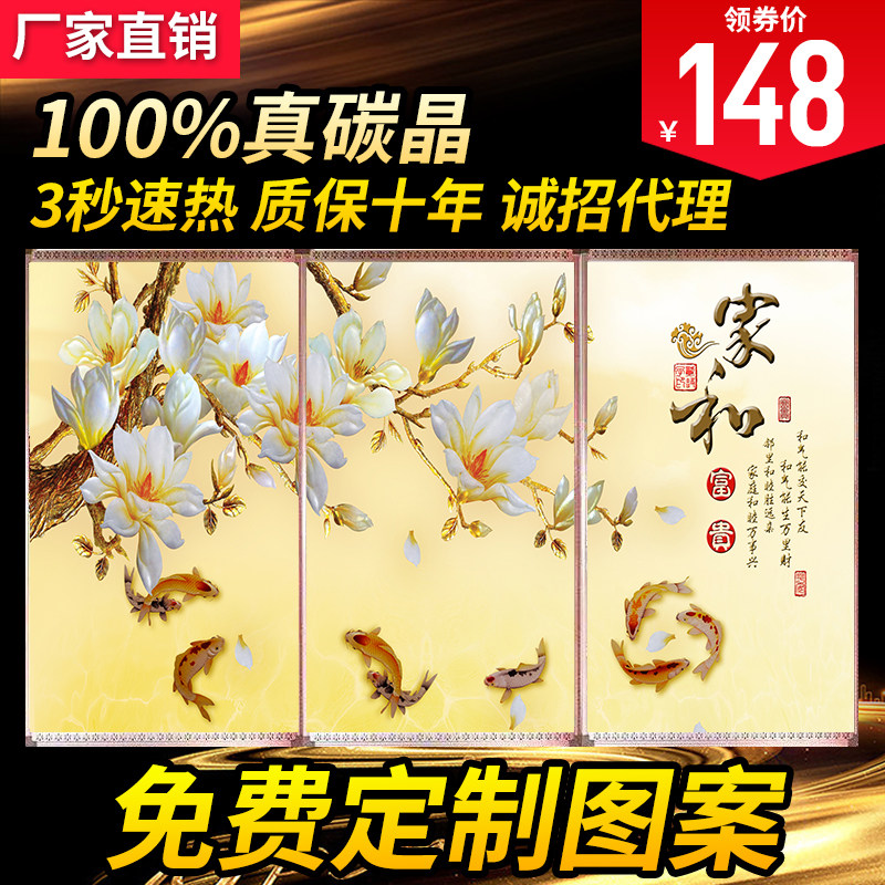 碳晶墙暖壁画壁挂式取暖器电暖气电热板家用节能暖气片电热画速热