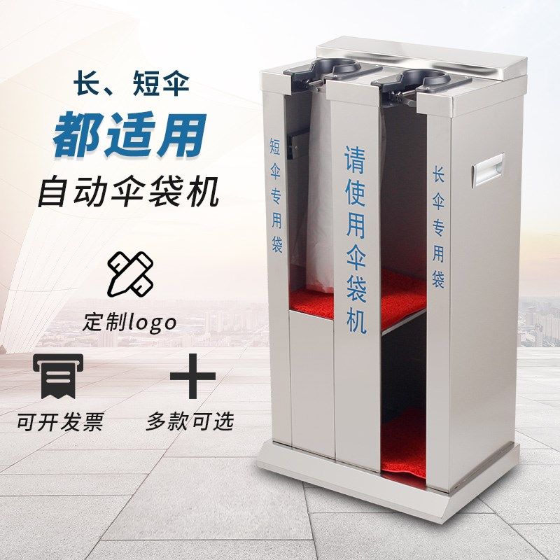 不锈钢雨伞机酒店宾馆自动雨伞套机器大堂双头雨伞袋机售楼部商用,住宅家具,家用雨伞架,淘宝优惠券,粉丝福利购,淘宝优惠卷