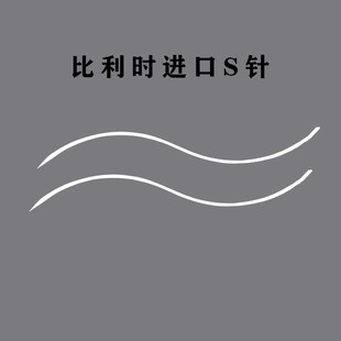 比利时进口兽用S型弯针直针剖腹产用缝皮专用手术缝合针