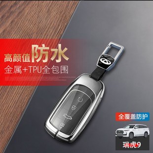 2025款瑞虎9钥匙套高级感专用奇瑞虎九汽车钥匙包扣改装金属全包