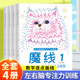 左右脑思维专注力迷宫大挑战幼儿园迷宫魔线儿童益智游戏书