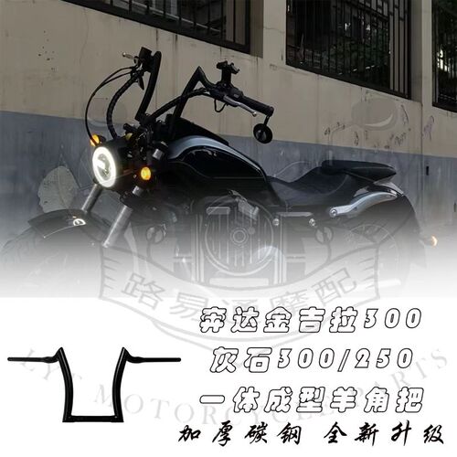 适用奔达金吉拉300改车把奔达灰石300改装件车把灰石250改装车把