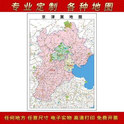 2024新款京津冀地图贴图办公室挂图高清壁贴超大装饰画定制
