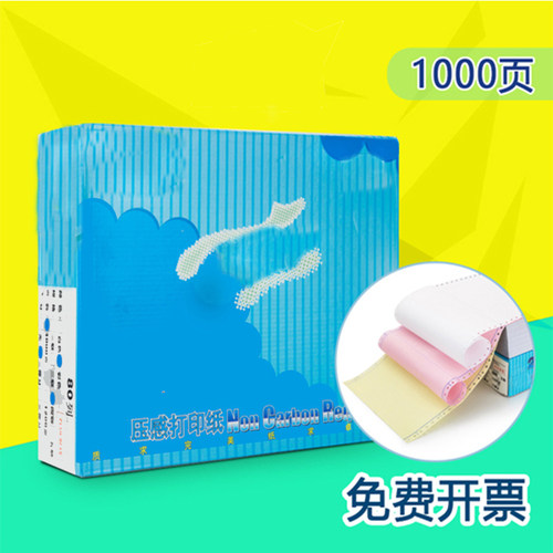 打印纸241电脑压感纸二联三联四联五联二等分三等分凭证纸