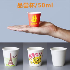 欣思源特小纸杯结婚品尝杯敬酒喜杯50ml一次性迷你酸奶试吃小小号