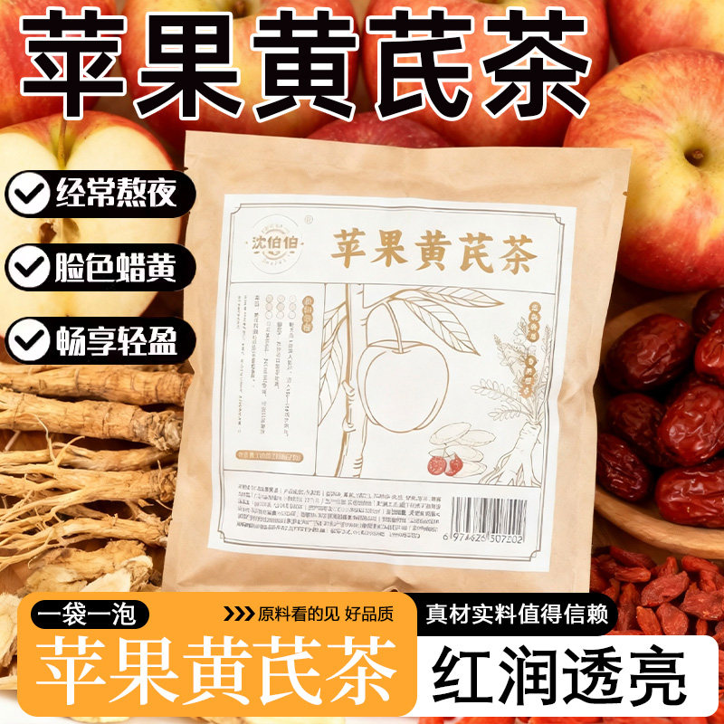 苹果黄芪茶红枣枸杞西洋参调理补气养血养生花茶包105g(15g*7包）