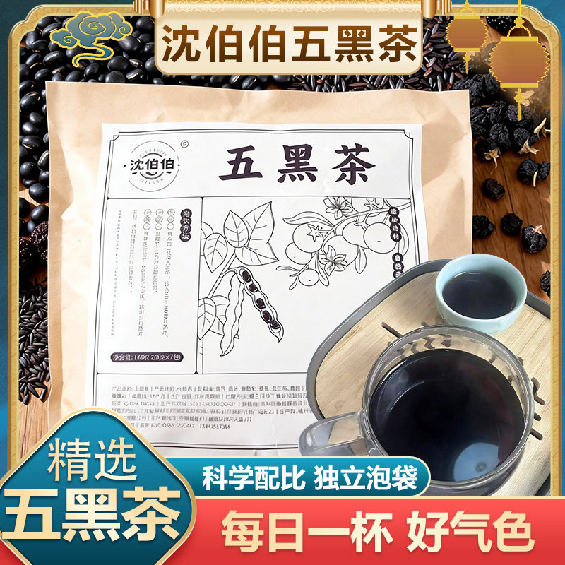 五黑茶黑枸杞桑葚黄精牛皮纸袋独立泡袋茶可泡可煮140g(20g*7包）