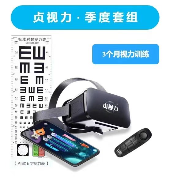 三个月卡贞视力儿童弱视斜视远视视觉训练VR设备眼位视觉训练软件
