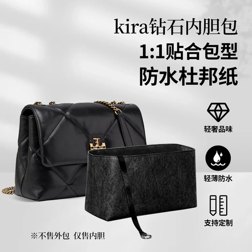 适用汤丽柏琦KIRA小号菱格内胆包