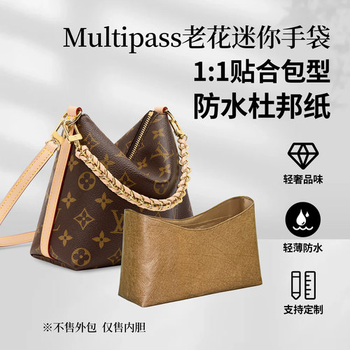 适用LVMultipass迷你手袋内胆包