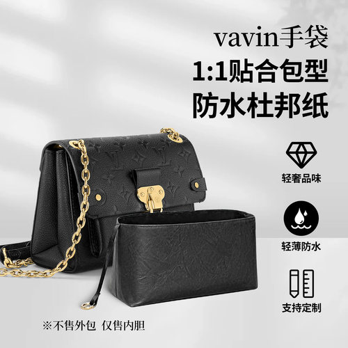 适用LVvavinBB小号手袋内胆包