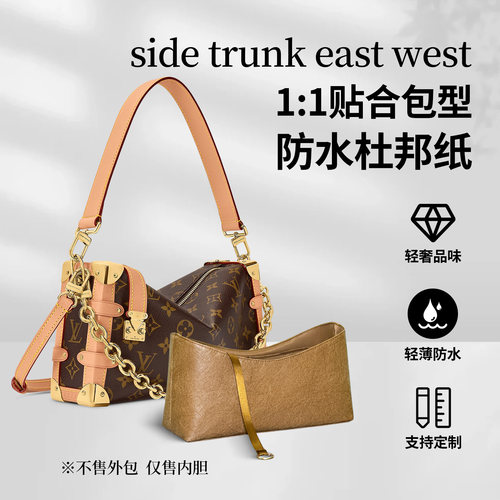 适用lvsidetrunkeastwest内胆