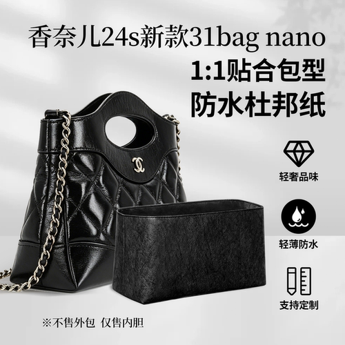 适用香奈儿31bagnano/mini内胆