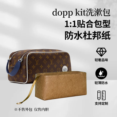 适用LV洗漱包内胆doppkit化妆包