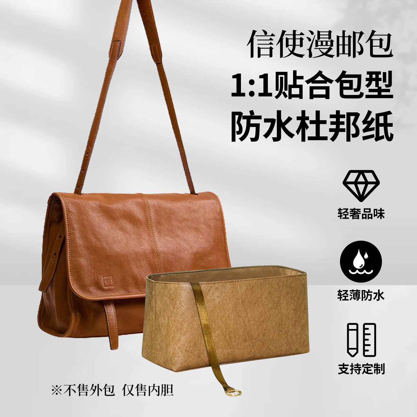 适用裘真信使邮差包内胆包收纳袋