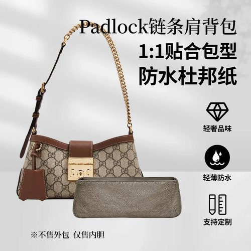 适用古驰Padlock链条肩背包内胆